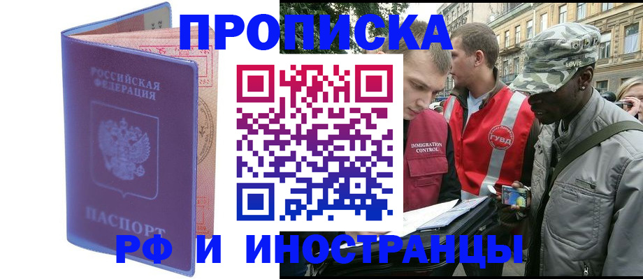 прописка законно в Кропоткине