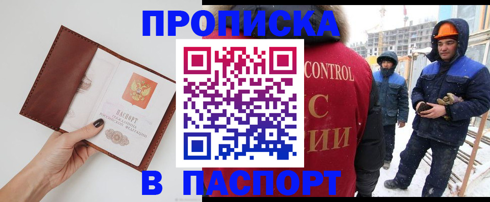 временная регистрация в Кропоткине